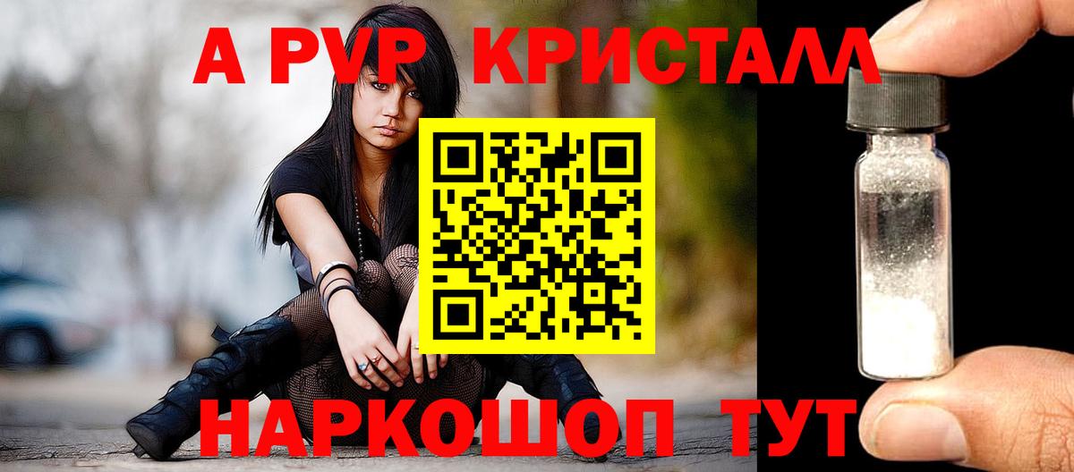 A PVP Crystall Удомля