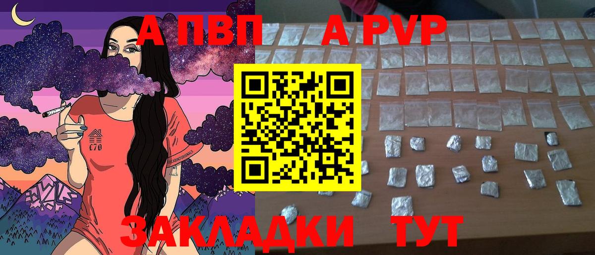 купить закладку  A PVP мука  Вход с VPN  Удомля 