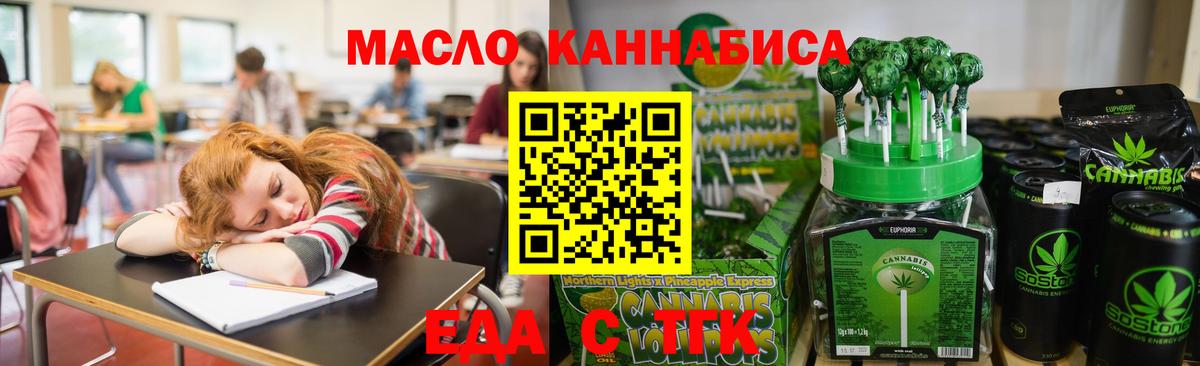 Удомля  Еда ТГК марихуана  Вход с VPN 