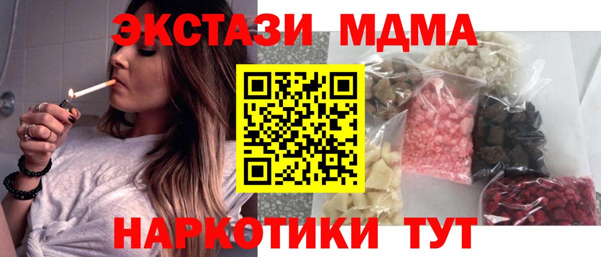 Удомля  MDMA crystal  МДМА crystal  Вход с VPN 