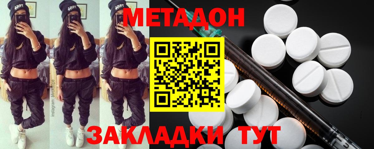 Метадон VHQ  Вход с VPN  Удомля 